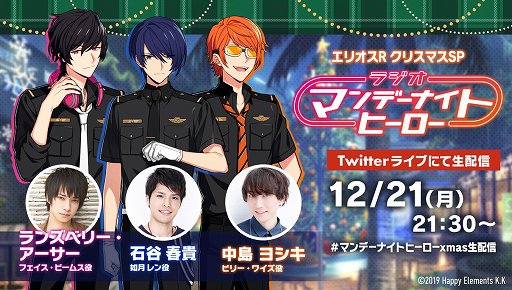 画像ギャラリー No.001のサムネイル画像 / 「エリオスライジングヒーローズ」，12月21日にTwitterライブでクリスマス生配信