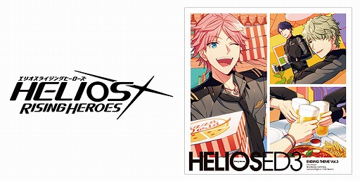 画像ギャラリー No.001のサムネイル画像 / 「HELIOS Rising Heroes」のエンディングテーマ Vol.3が発売。試聴動画も公開に