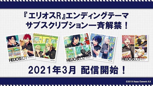 画像ギャラリー No.002のサムネイル画像 / 「エリオスライジングヒーローズ」生放送での発表内容まとめ。第1部は無料アーカイブ公開,第2部は2月21日21:00まで視聴チケット販売中