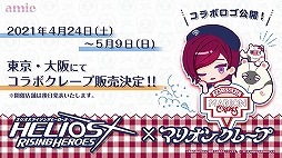 画像ギャラリー No.005のサムネイル画像 / 「エリオスライジングヒーローズ」生放送での発表内容まとめ。第1部は無料アーカイブ公開,第2部は2月21日21:00まで視聴チケット販売中