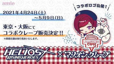 画像ギャラリー No.012のサムネイル画像 / 「エリオスライジングヒーローズ」生放送での発表内容まとめ。第1部は無料アーカイブ公開,第2部は2月21日21:00まで視聴チケット販売中