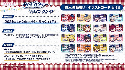 画像ギャラリー No.004のサムネイル画像 / 「エリオスライジングヒーローズ」，マリオンクレープとのコラボ特設サイトがオープン