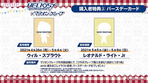 画像ギャラリー No.005のサムネイル画像 / 「エリオスライジングヒーローズ」，マリオンクレープとのコラボ特設サイトがオープン