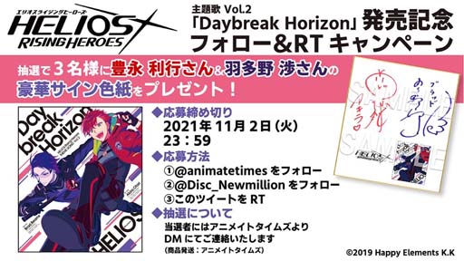 画像ギャラリー No.003のサムネイル画像 / 「HELIOS Rising Heroes」，主題歌Vol.2 「Daybreak Horizon」 が本日10月27に発売