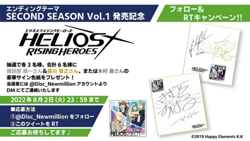 画像ギャラリー No.008のサムネイル画像 / 「エリオスR」エンディングテーマ SECOND SEASON Vol.1を発売