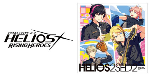 画像ギャラリー No.001のサムネイル画像 / 「HELIOS Rising Heroes」エンディングテーマ“SECOND SEASON Vol.2”視聴動画と法人特典を公開