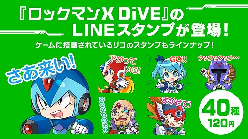 画像ギャラリー No.001のサムネイル画像 / 「ロックマンX DiVE」の公式LINEスタンプが登場。エックスやオリジナルキャラのリコ,ヴィラら全40種類を収録