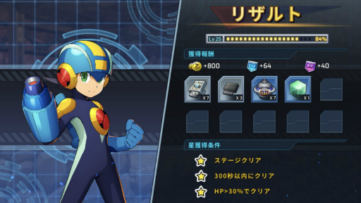 画像ギャラリー No.018のサムネイル画像 / 「ロックマンX DiVE」のノーダメージクリアキャンペーンに「エグゼ」のキャラで挑戦。勝利のカギはビッグストレートとフミコミザン?