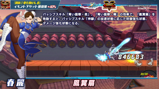 画像ギャラリー No.006のサムネイル画像 / 「ロックマンX DiVE」に「ストリートファイターV チャンピオンエディション」のリュウと春麗が登場