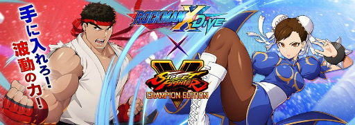 画像ギャラリー No.008のサムネイル画像 / 「ロックマンX DiVE」に「ストリートファイターV チャンピオンエディション」のリュウと春麗が登場