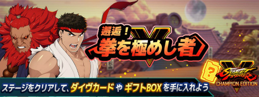 画像ギャラリー No.010のサムネイル画像 / 「ロックマンX DiVE」に「ストリートファイターV チャンピオンエディション」のリュウと春麗が登場