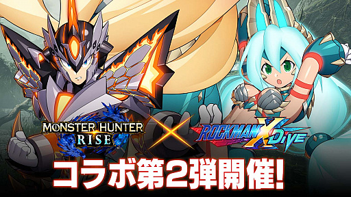 画像ギャラリー No.001のサムネイル画像 / 「ロックマンX DiVE」,“モンスターハンターライズ”とのコラボ第2弾,開催決定