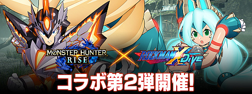 画像ギャラリー No.006のサムネイル画像 / 「ロックマンX DiVE」,“モンスターハンターライズ”とのコラボ第2弾,開催決定