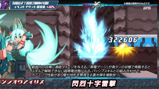 画像ギャラリー No.006のサムネイル画像 / 「ロックマンX DiVE」×「モンハンライズ」コラボ第2弾が本日より開催に