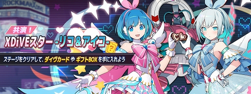 画像ギャラリー No.009のサムネイル画像 / 「ロックマンX DiVE」リコ・スターライト&アイコ・スタールージュ登場