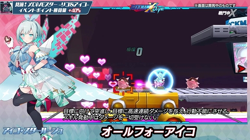 画像ギャラリー No.013のサムネイル画像 / 「ロックマンX DiVE」リコ・スターライト&アイコ・スタールージュ登場