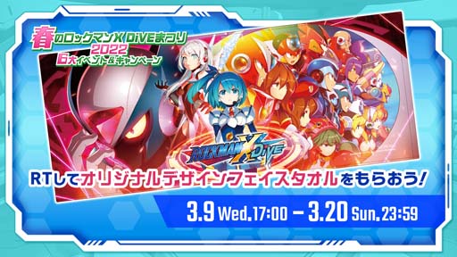 画像ギャラリー No.002のサムネイル画像 / 「ロックマンX DiVE」,“春のロックマンX DiVEまつり 2022 6大イベント&キャンペーン”開催中