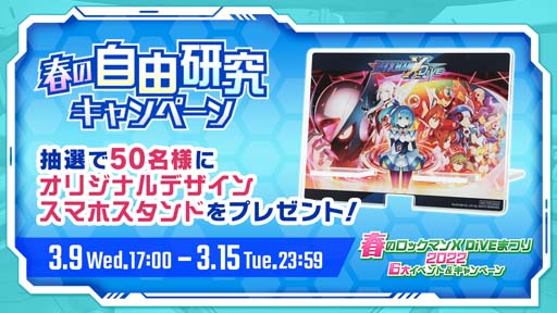 画像ギャラリー No.004のサムネイル画像 / 「ロックマンX DiVE」,“春のロックマンX DiVEまつり 2022 6大イベント&キャンペーン”開催中