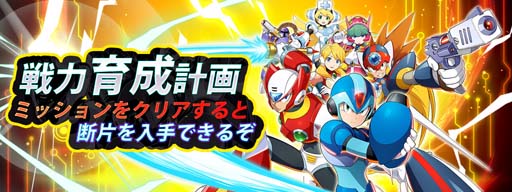 画像ギャラリー No.008のサムネイル画像 / 「ロックマンX DiVE」,“春のロックマンX DiVEまつり 2022 6大イベント&キャンペーン”開催中