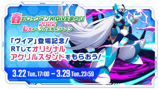 画像ギャラリー No.003のサムネイル画像 / 「ロックマンX DiVE」ヴィアが登場。アジア版2周年を記念してカプセルが最大251連無料のイベントも開催