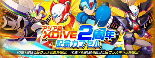 画像ギャラリー No.006のサムネイル画像 / 「ロックマンX DiVE」ヴィアが登場。アジア版2周年を記念してカプセルが最大251連無料のイベントも開催