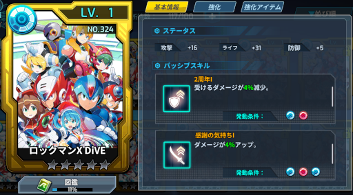 画像ギャラリー No.011のサムネイル画像 / 「ロックマンX DiVE」ヴィアが登場。アジア版2周年を記念してカプセルが最大251連無料のイベントも開催