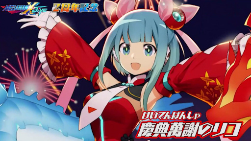 画像ギャラリー No.001のサムネイル画像 / 「ロックマンX DiVE」にチャイナドレスをまとったリコが登場