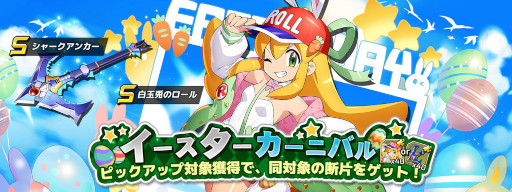 画像ギャラリー No.003のサムネイル画像 / 「ロックマンX DiVE」イースターがテーマの衣装を着たロールが登場