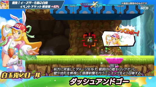 画像ギャラリー No.005のサムネイル画像 / 「ロックマンX DiVE」イースターがテーマの衣装を着たロールが登場