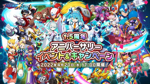 画像ギャラリー No.001のサムネイル画像 / 「ロックマンX DiVE」がまもなく1.5周年，“カムバック＆初心者応援キャンペーン”開催中