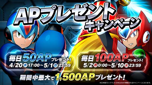 画像ギャラリー No.003のサムネイル画像 / 「ロックマンX DiVE」がまもなく1.5周年，“カムバック＆初心者応援キャンペーン”開催中
