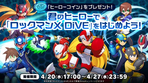 画像ギャラリー No.004のサムネイル画像 / 「ロックマンX DiVE」がまもなく1.5周年，“カムバック＆初心者応援キャンペーン”開催中