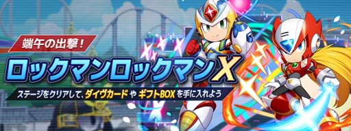 画像ギャラリー No.006のサムネイル画像 / 「ロックマンX DiVE」，“Xセカンドアーマー(RRX)」カプセル”開催中。「豪鬼」が獲得できるログインボーナスも