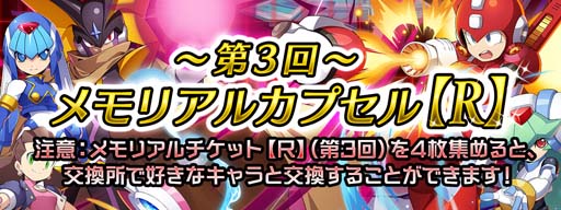 画像ギャラリー No.011のサムネイル画像 / 「ロックマンX DiVE」，“Xセカンドアーマー(RRX)」カプセル”開催中。「豪鬼」が獲得できるログインボーナスも