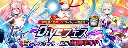 画像ギャラリー No.002のサムネイル画像 / 「ロックマンX DiVE」,ライト博士が新登場のDiVEフェスカプセルが本日開始