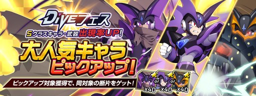 画像ギャラリー No.006のサムネイル画像 / 「ロックマンX DiVE」,ライト博士が新登場のDiVEフェスカプセルが本日開始