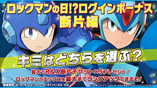 画像ギャラリー No.003のサムネイル画像 / 「ロックマンX DiVE」，“ロックマンの日！？”イベント＆キャンペーン開催中