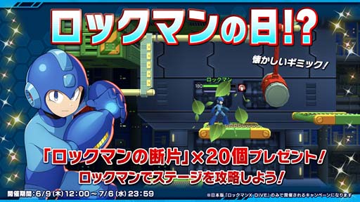 画像ギャラリー No.004のサムネイル画像 / 「ロックマンX DiVE」，“ロックマンの日！？”イベント＆キャンペーン開催中