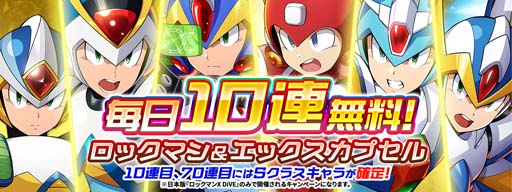 画像ギャラリー No.005のサムネイル画像 / 「ロックマンX DiVE」，“ロックマンの日！？”イベント＆キャンペーン開催中