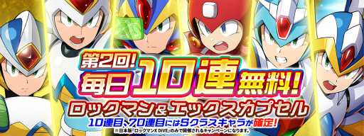 画像ギャラリー No.007のサムネイル画像 / 「ロックマンX DiVE」,“「ロックマンの日!?」フリーチャレンジキャンペーン!”を開催