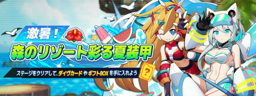 画像ギャラリー No.002のサムネイル画像 / 「ロックマンX DiVE」，Sクラスキャラ“碧海装甲のアイコ”が登場