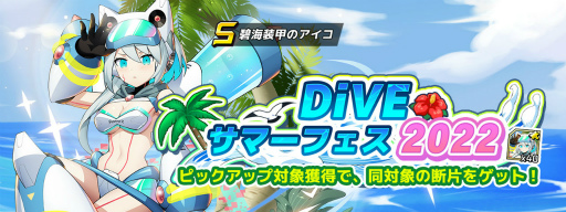 画像ギャラリー No.007のサムネイル画像 / 「ロックマンX DiVE」，Sクラスキャラ“碧海装甲のアイコ”が登場