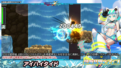 画像ギャラリー No.008のサムネイル画像 / 「ロックマンX DiVE」，Sクラスキャラ“碧海装甲のアイコ”が登場