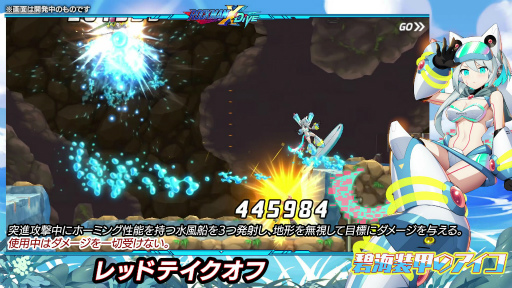画像ギャラリー No.009のサムネイル画像 / 「ロックマンX DiVE」，Sクラスキャラ“碧海装甲のアイコ”が登場