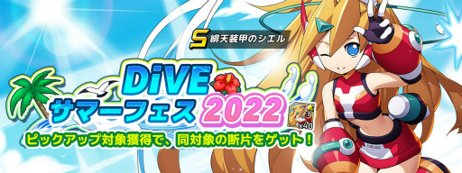 画像ギャラリー No.004のサムネイル画像 / 「ロックマンX DiVE」,Sクラスキャラ“緋天装甲のシエル”が新登場