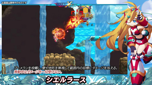 画像ギャラリー No.006のサムネイル画像 / 「ロックマンX DiVE」,Sクラスキャラ“緋天装甲のシエル”が新登場