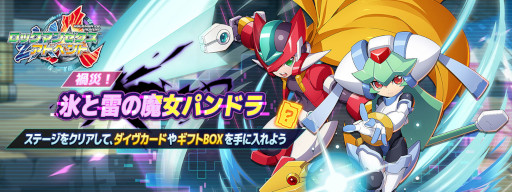画像ギャラリー No.003のサムネイル画像 / 「ロックマンX DiVE」,“ロックマン ゼクス アドベント”カプセルを開催。“エール(ZXA)”が登場