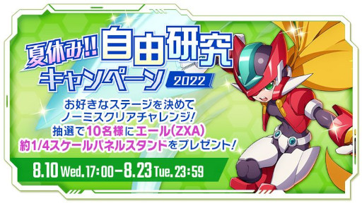 画像ギャラリー No.005のサムネイル画像 / 「ロックマンX DiVE」,“ロックマン ゼクス アドベント”カプセルを開催。“エール(ZXA)”が登場