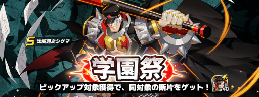 画像ギャラリー No.002のサムネイル画像 / 「ロックマンX DiVE」，“汰威超之シグマ”がピックアップされたカプセルを開催