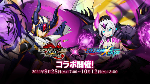 画像ギャラリー No.001のサムネイル画像 / 「ロックマンX DiVE」×「モンハンライズ:サンブレイク」コラボのインタビュー。“ゴア・マガラ風のアイコ”は色気たっぷり!